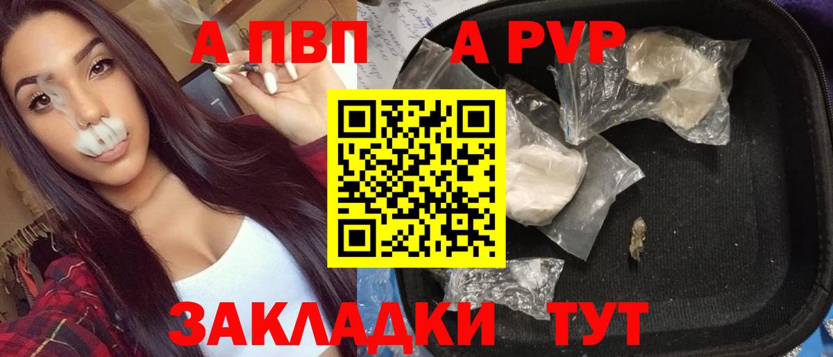Сальск  Альфа ПВП кристаллы  Вход с VPN  Alpha-PVP мука 