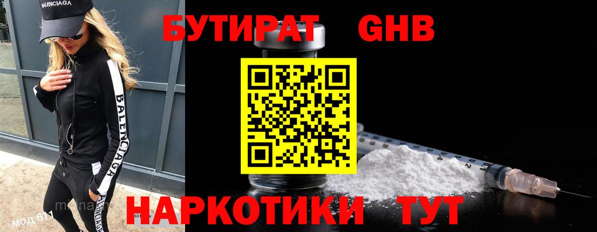 БУТИРАТ Butirat  Вход с VPN  Сальск 