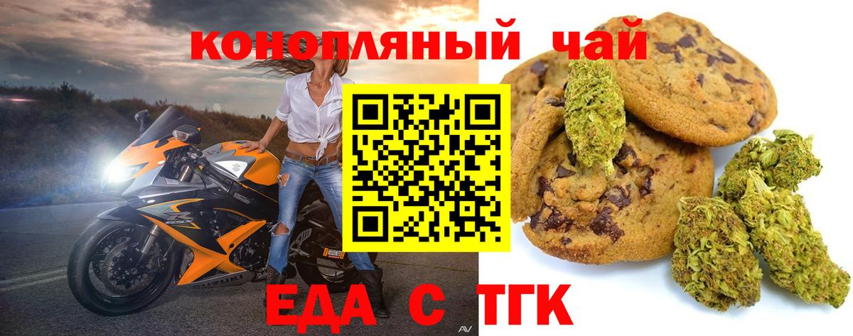 Печенье с ТГК марихуана  Вход с VPN  Сальск 