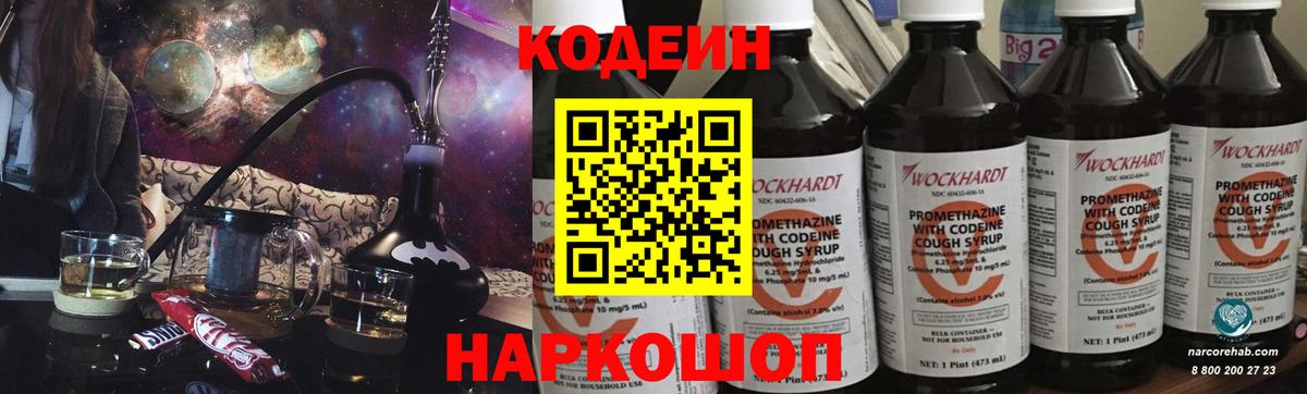 Сальск  Codein Purple Drank  Вход с VPN  Codein напиток Lean (лин) 