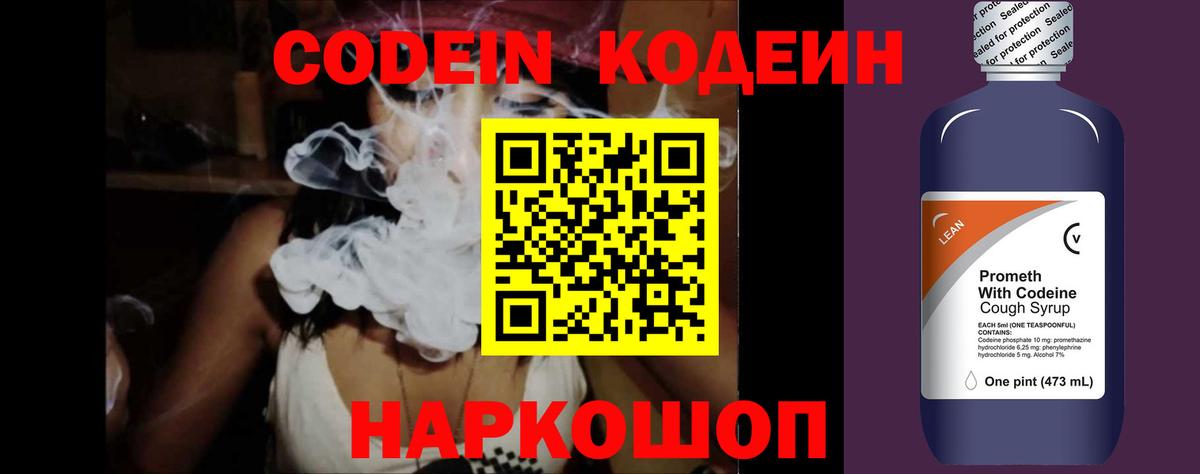 Codein Purple Drank Сальск