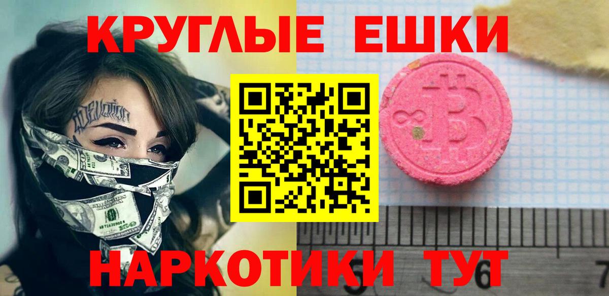 Экстази ешки Сальск