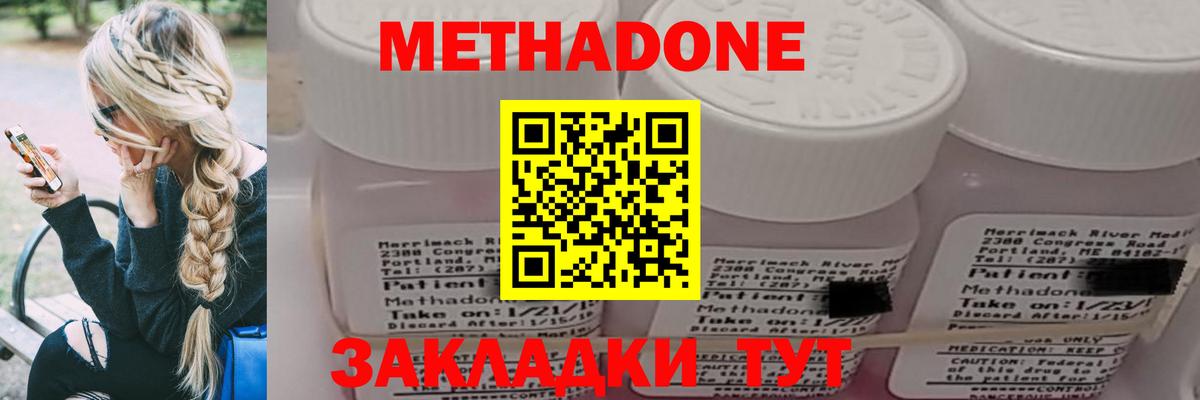 Метадон мёд Сальск