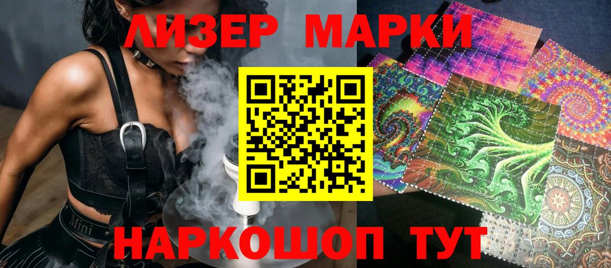 Марки 25I-NBOMe 1,5мг  Марки 25I-NBOMe 1,5мг  Сальск  Вход с VPN 