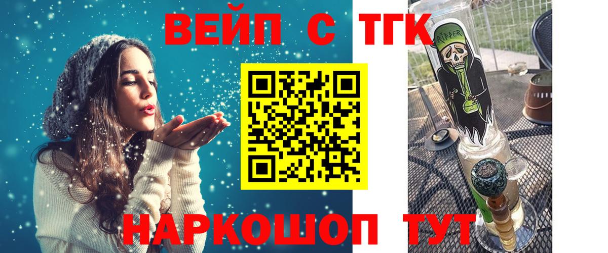Сальск  ТГК жижа  Вход с VPN  Дистиллят ТГК Wax 